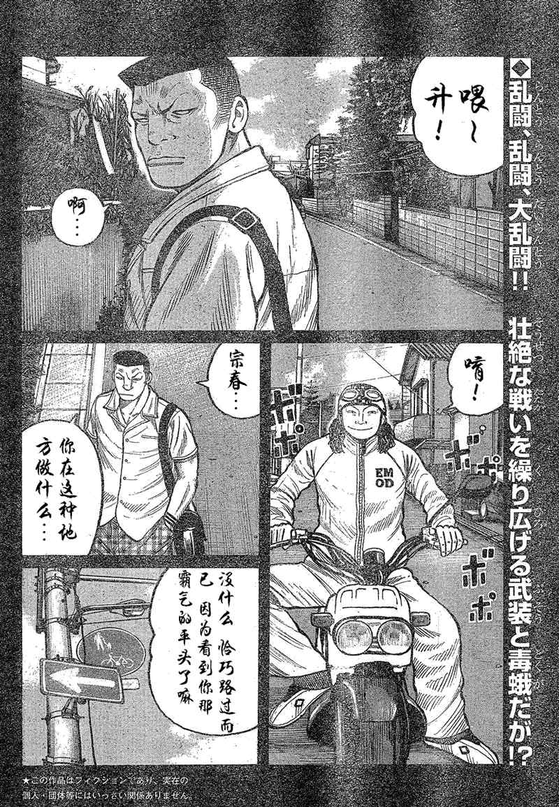 🍤热血高校3 第14话 第3页