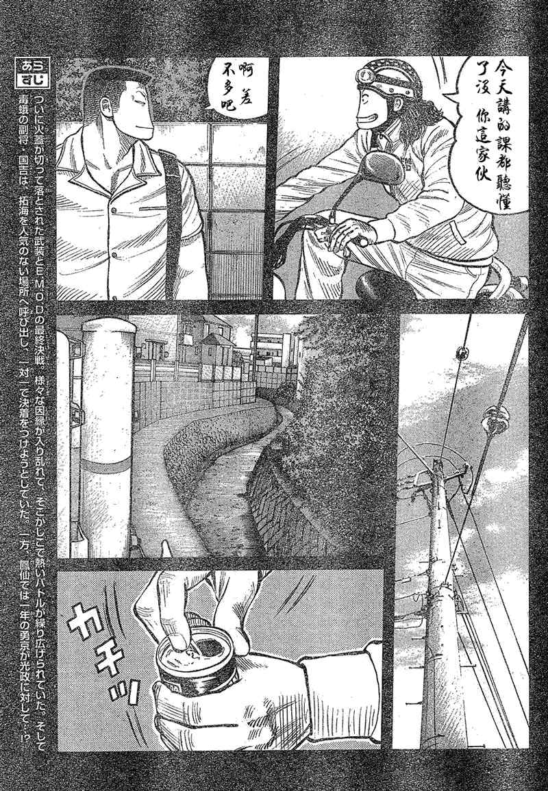 🍤热血高校3 第14话 第4页