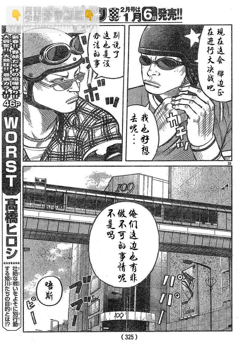 🍤热血高校3 第14话 第40页