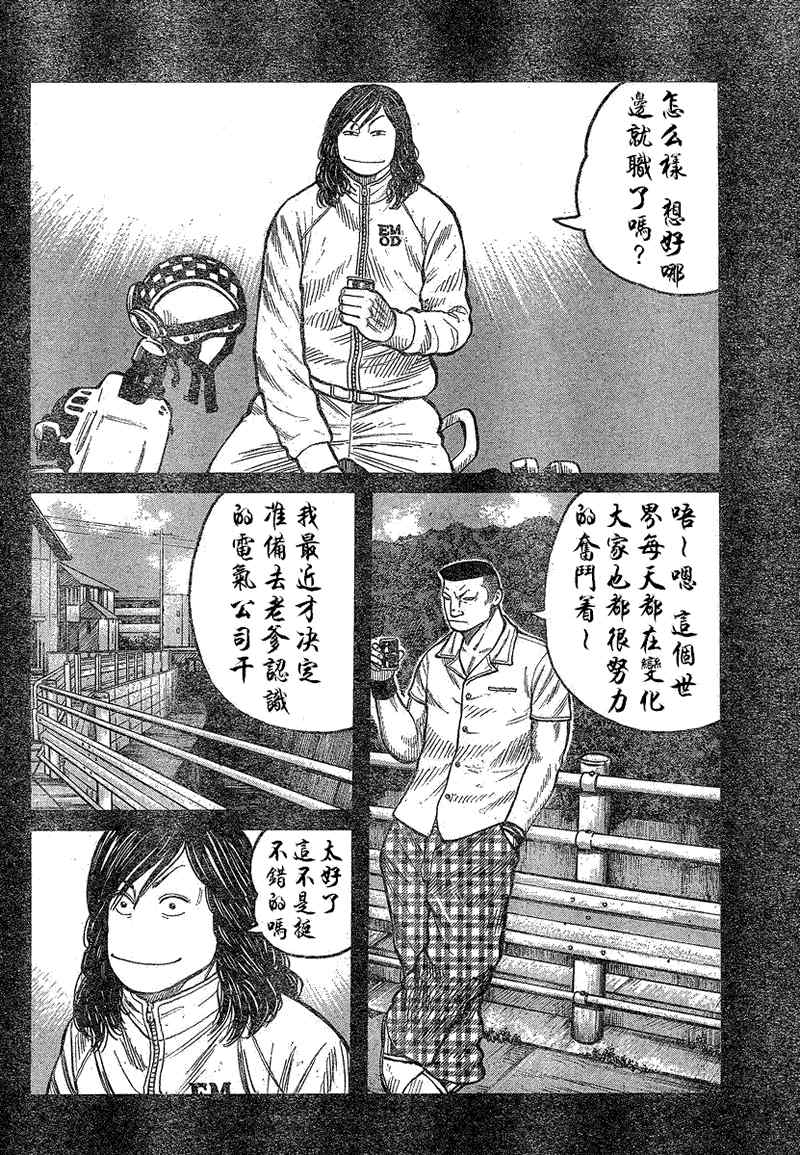 🍤热血高校3 第14话 第5页