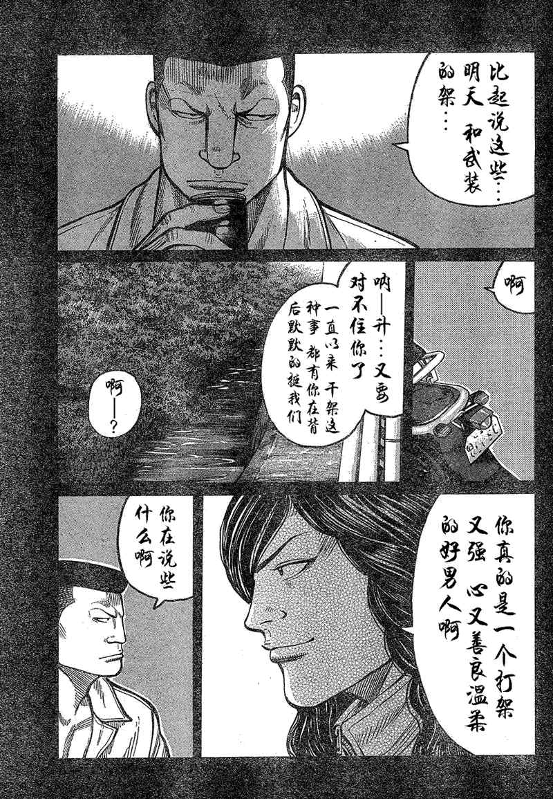 🍤热血高校3 第14话 第6页