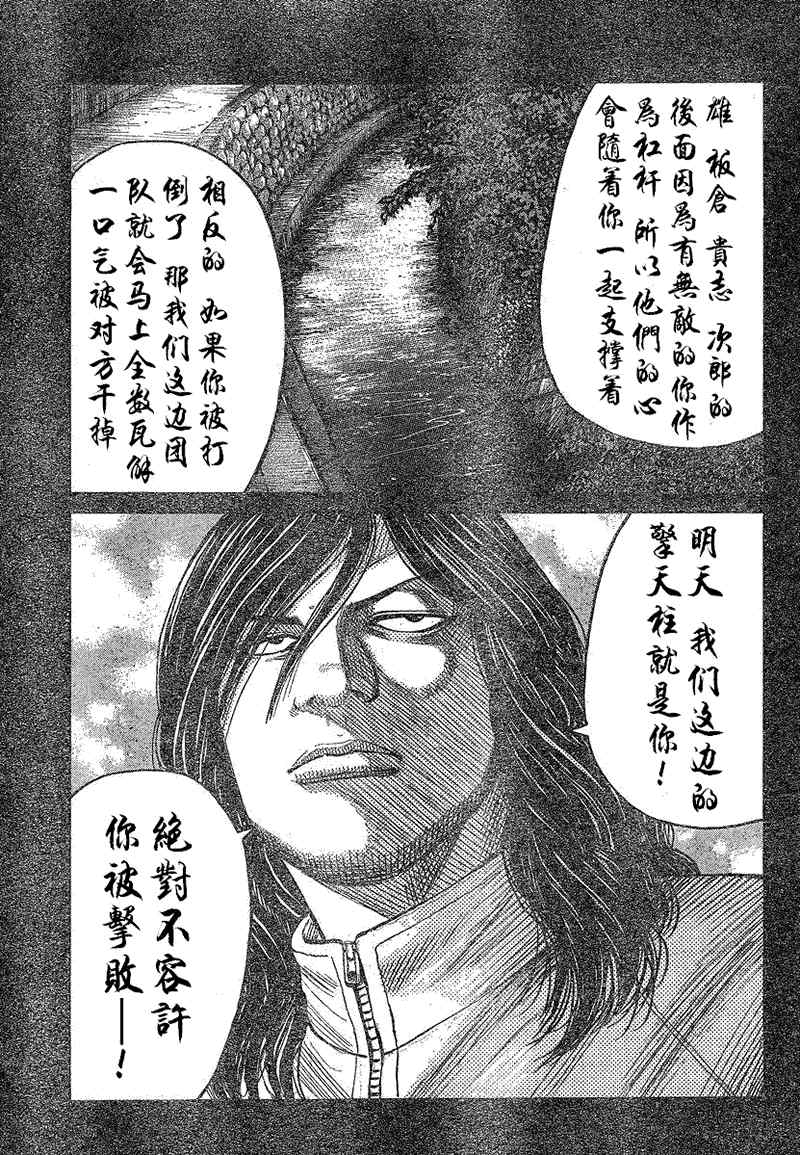 🍤热血高校3 第14话 第8页