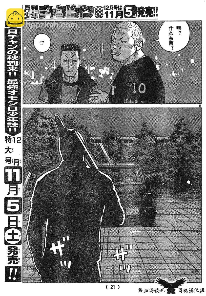 🍤热血高校3 第23话 第12页