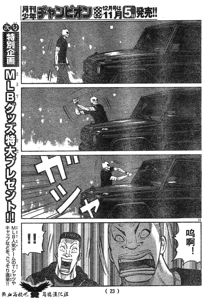 🍤热血高校3 第23话 第14页