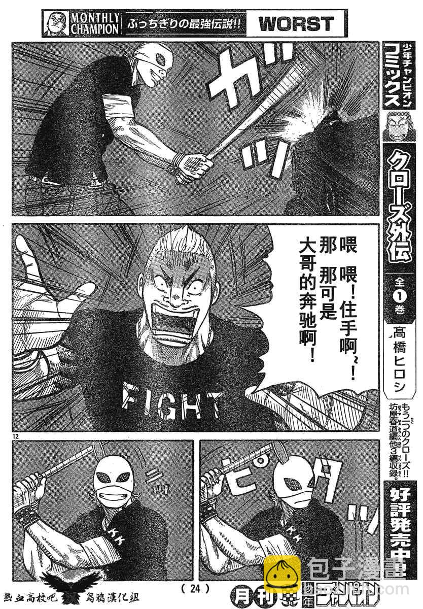 🍤热血高校3 第23话 第15页