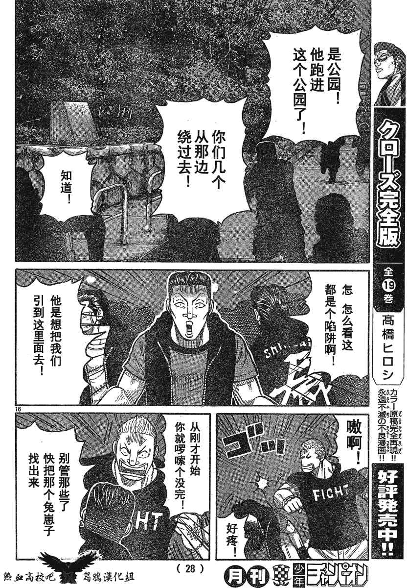 🍤热血高校3 第23话 第19页