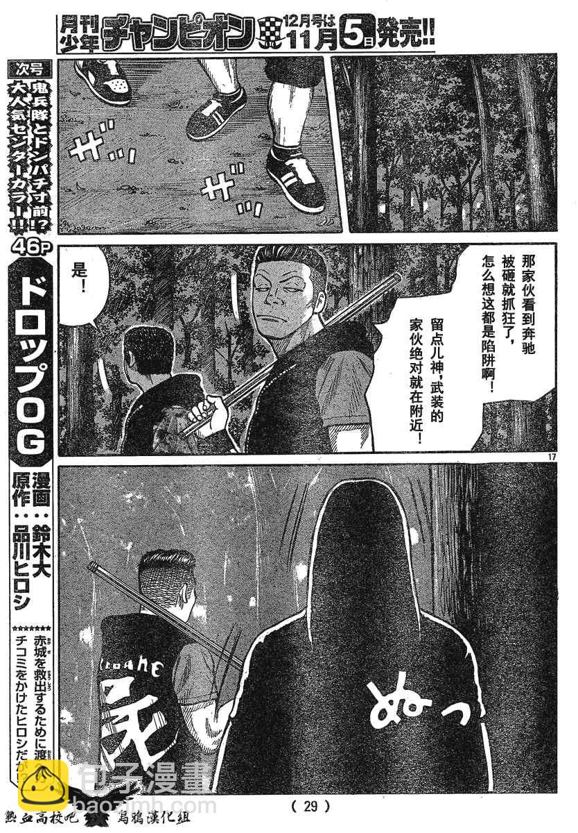 🍤热血高校3 第23话 第20页