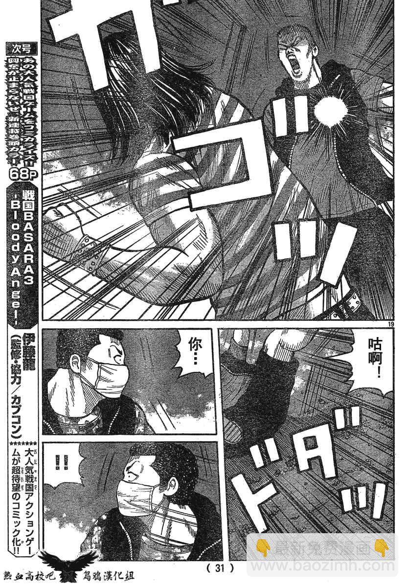 🍤热血高校3 第23话 第22页