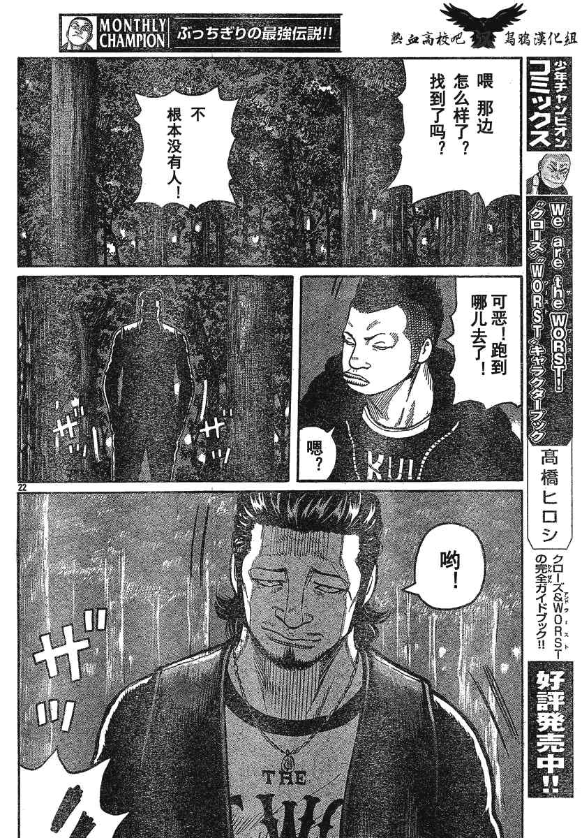 🍤热血高校3 第23话 第25页