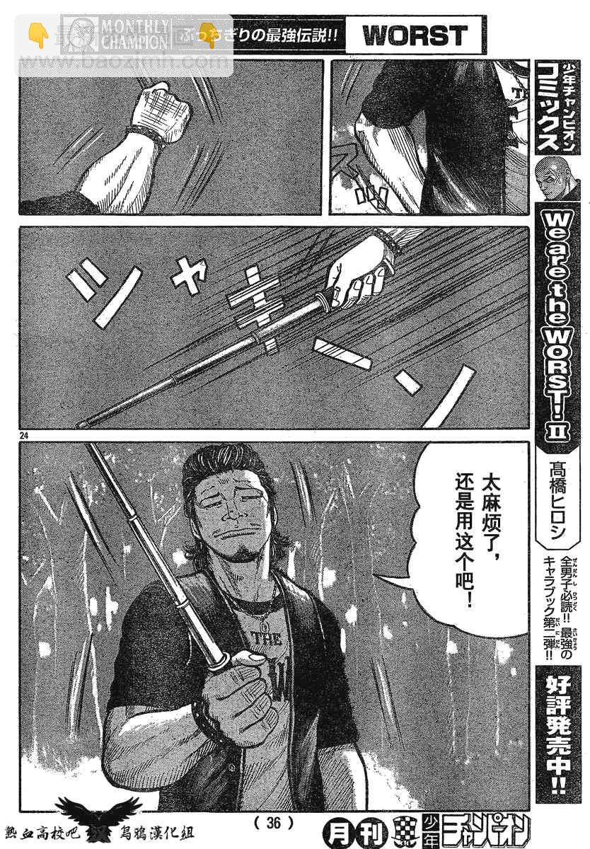 🍤热血高校3 第23话 第27页