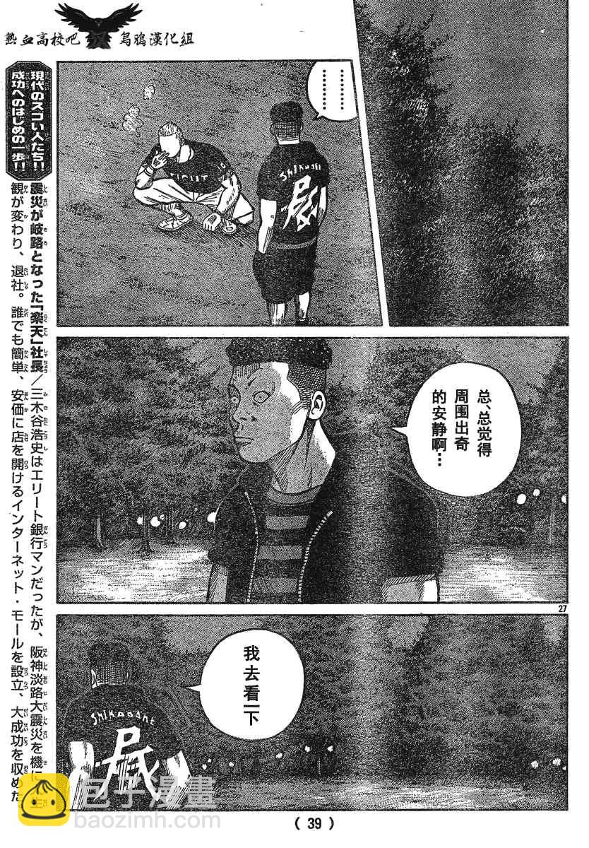 🍤热血高校3 第23话 第30页