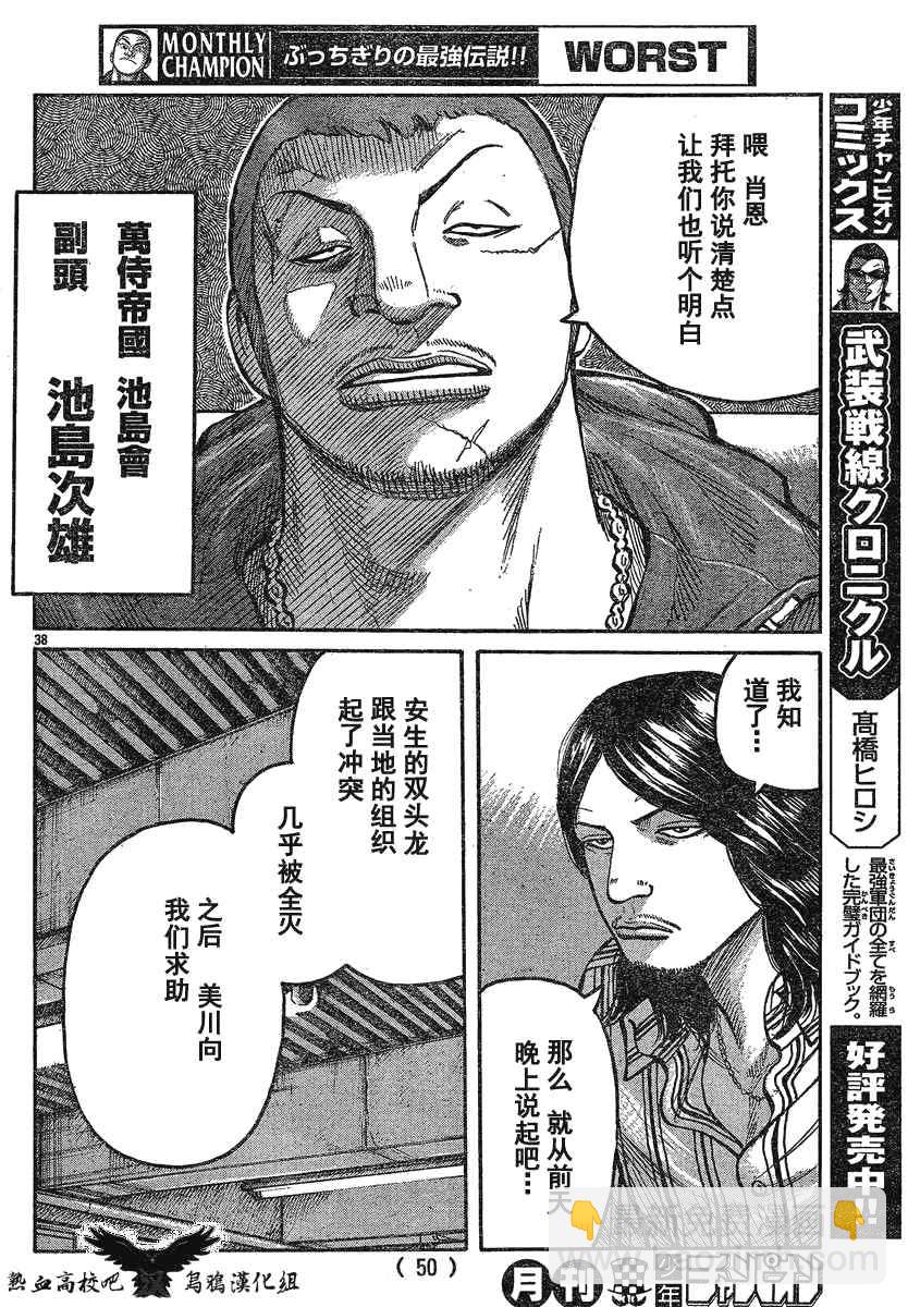 🍤热血高校3 第23话 第39页