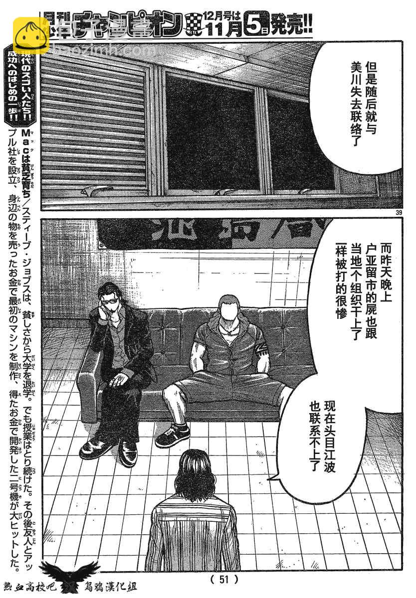 🍤热血高校3 第23话 第40页
