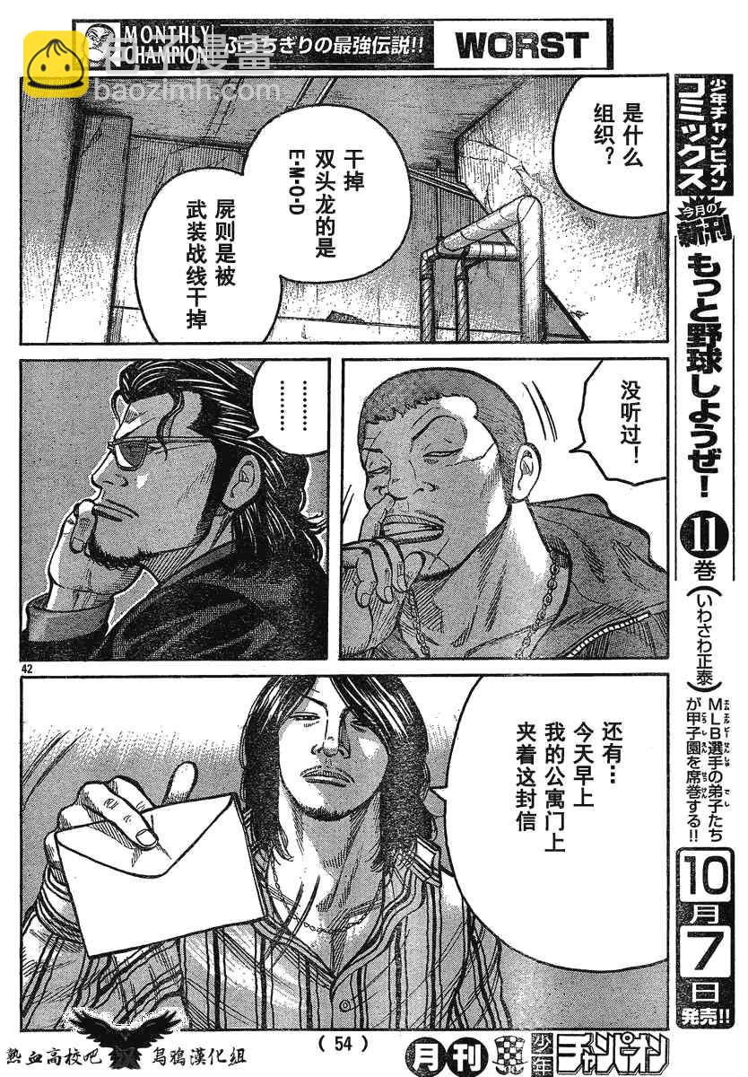🍤热血高校3 第23话 第43页