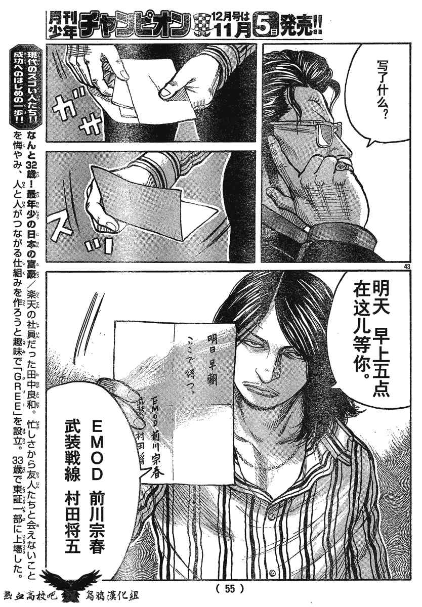 🍤热血高校3 第23话 第44页