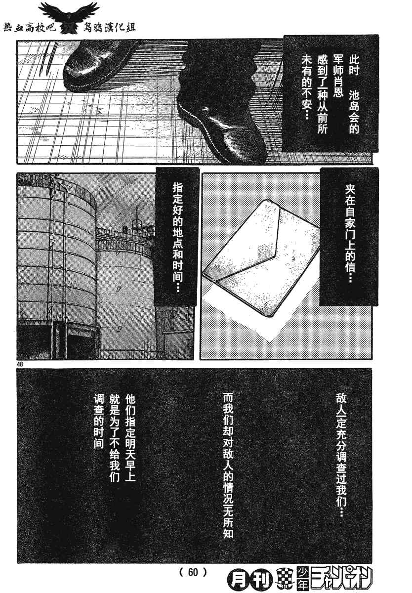 🍤热血高校3 第23话 第49页