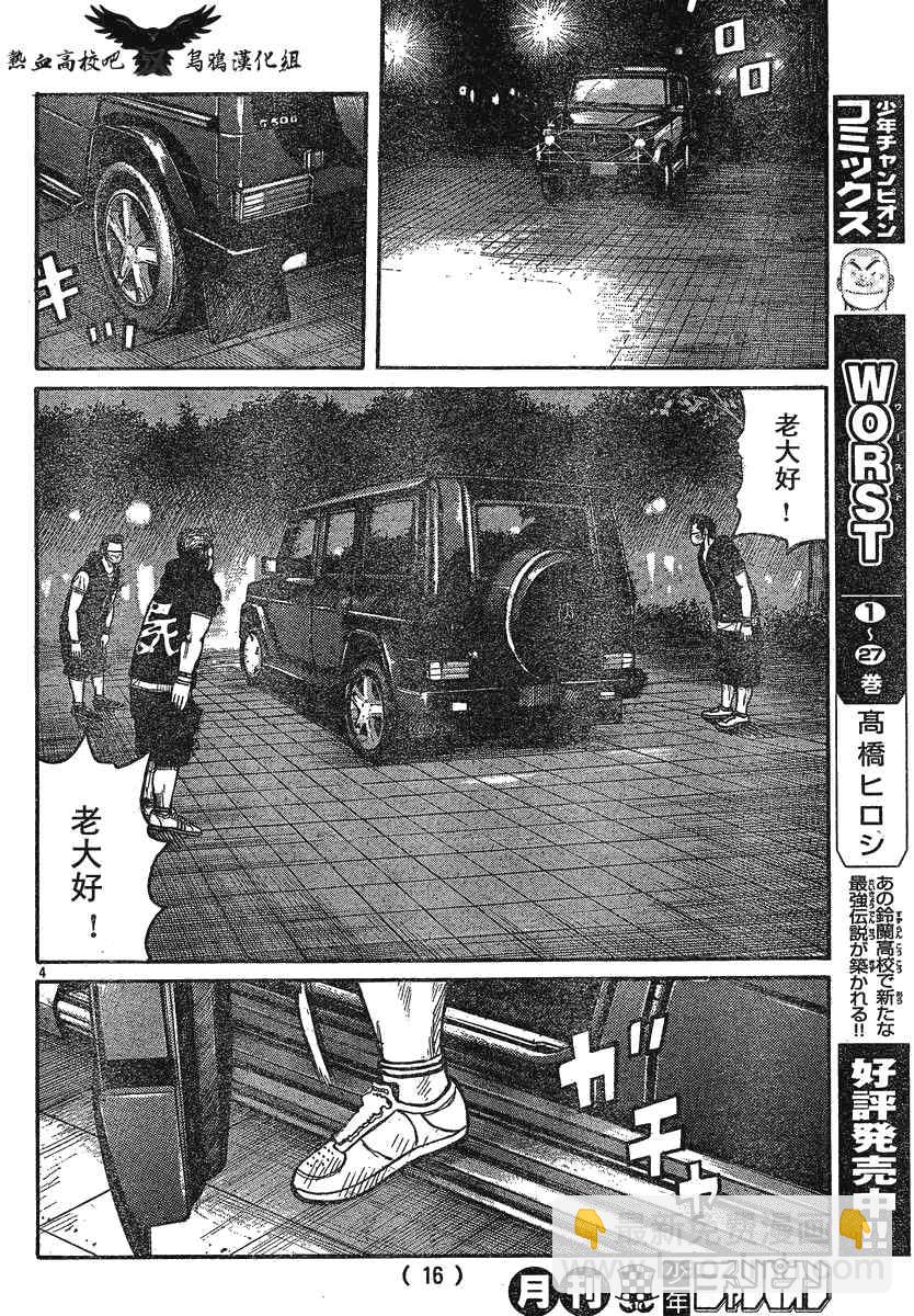 🍤热血高校3 第23话 第7页