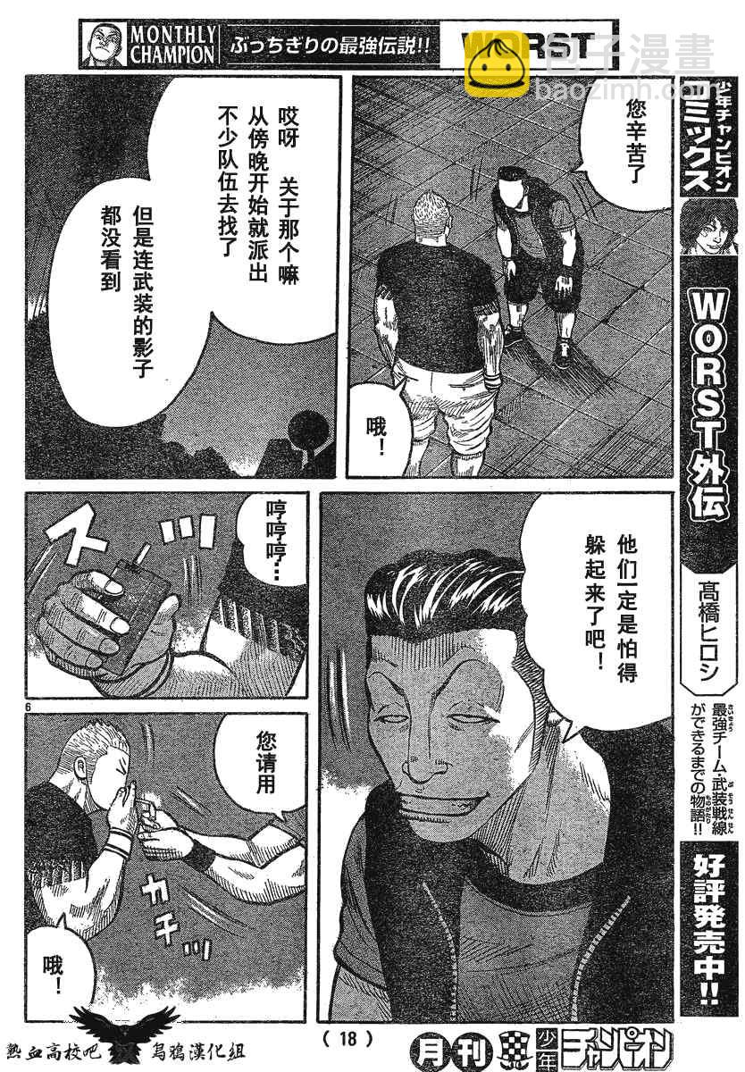 🍤热血高校3 第23话 第9页