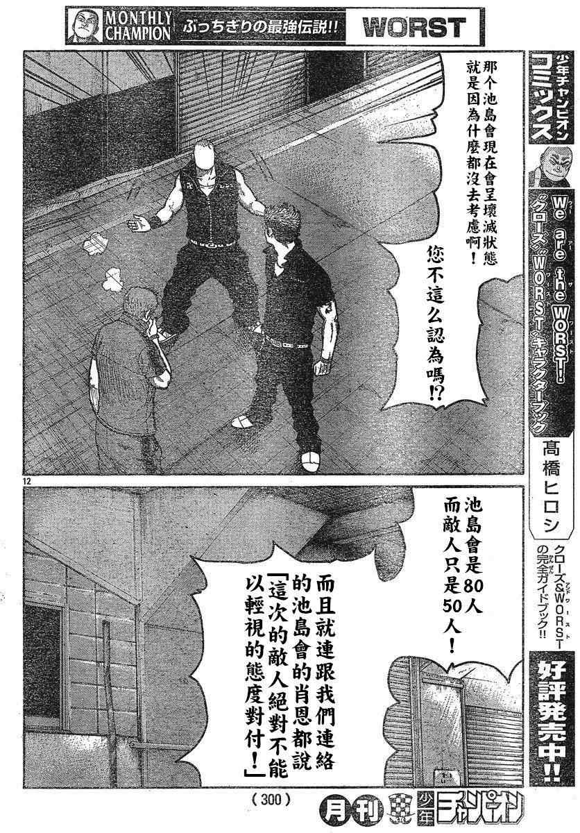 🍤热血高校3 第25话 第12页