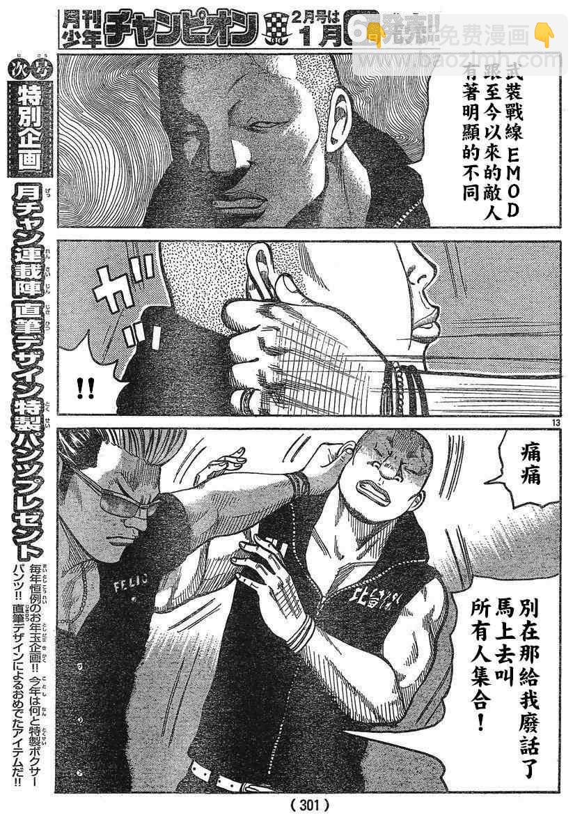 🍤热血高校3 第25话 第13页