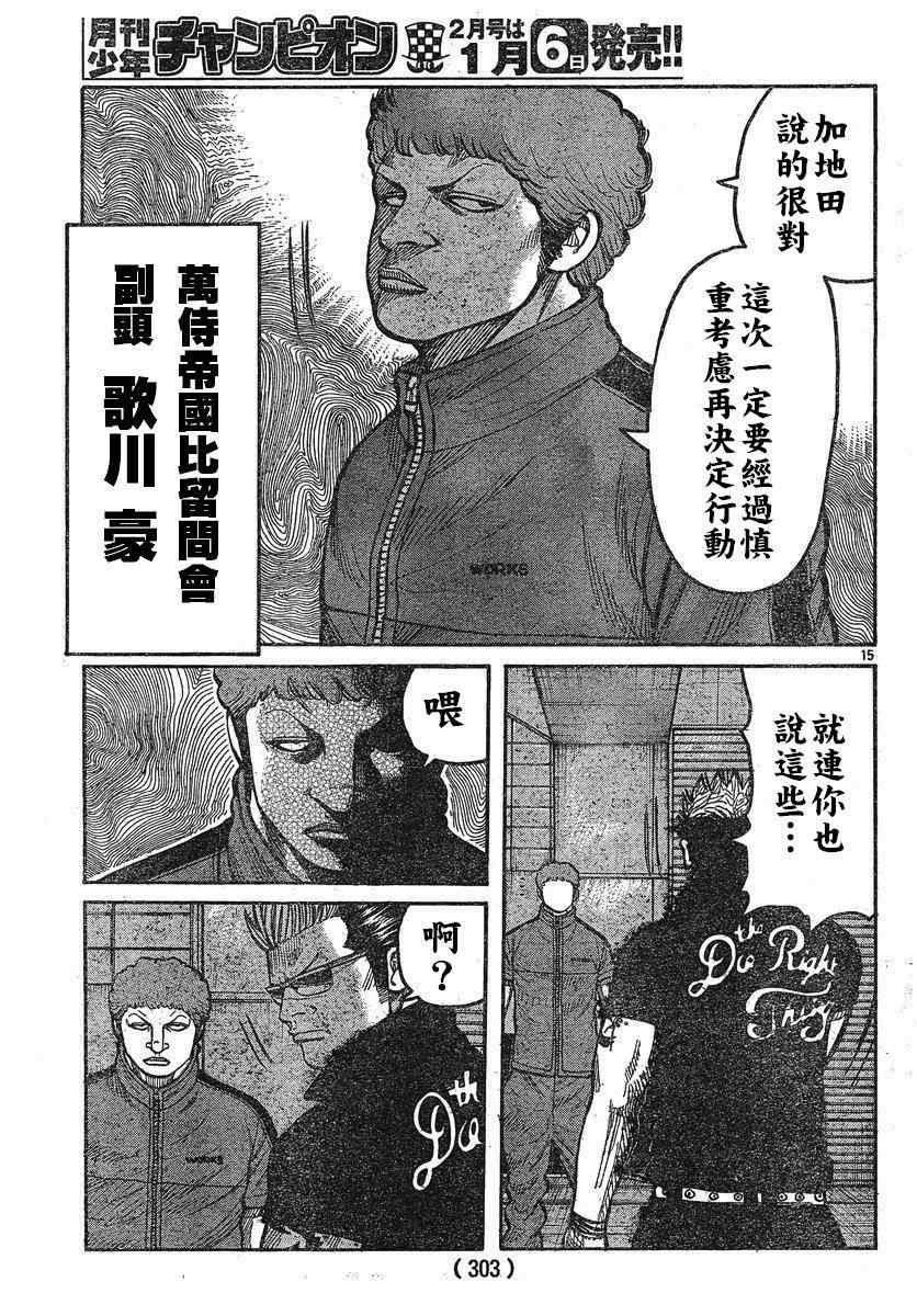 🍤热血高校3 第25话 第15页