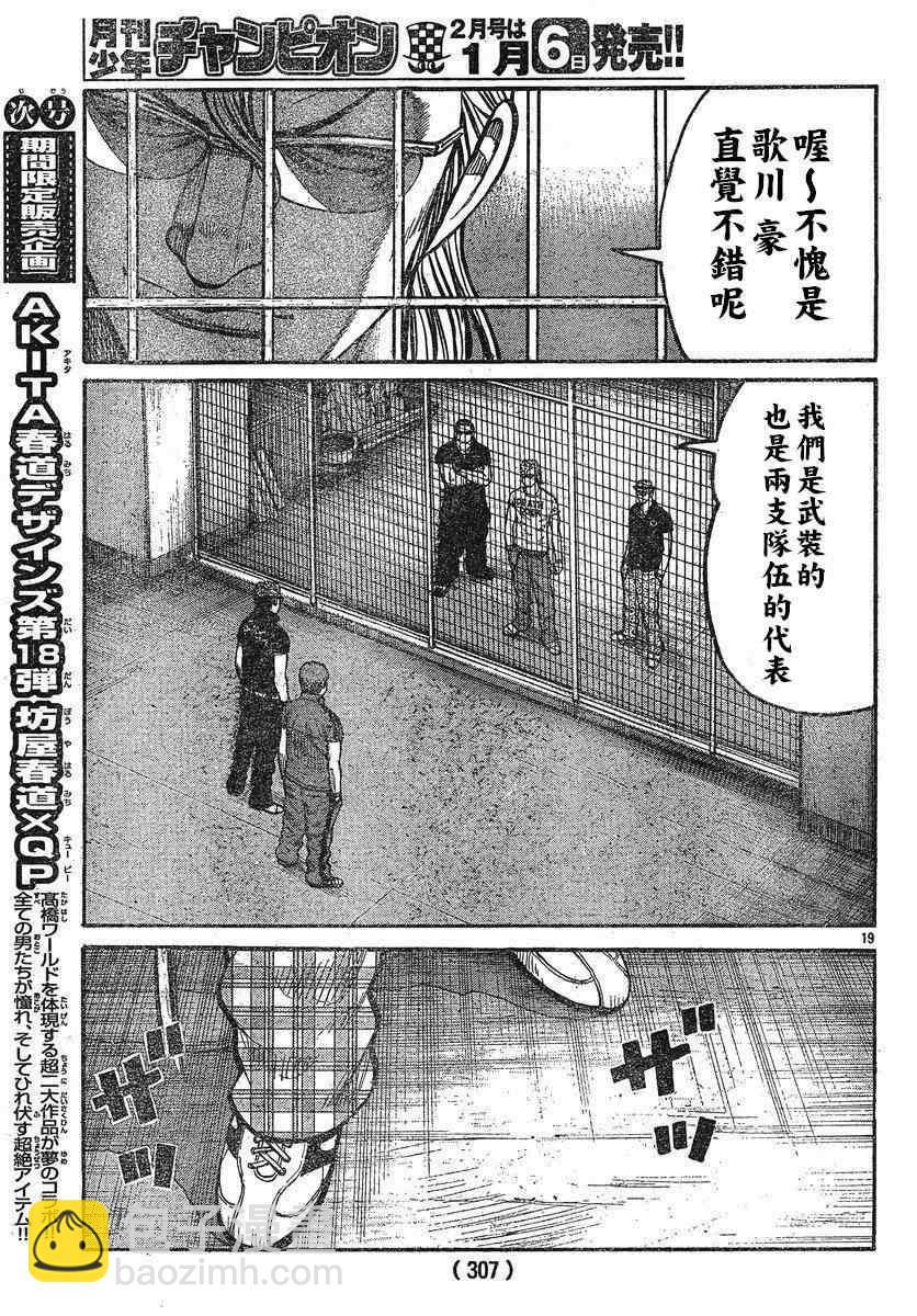 🍤热血高校3 第25话 第18页