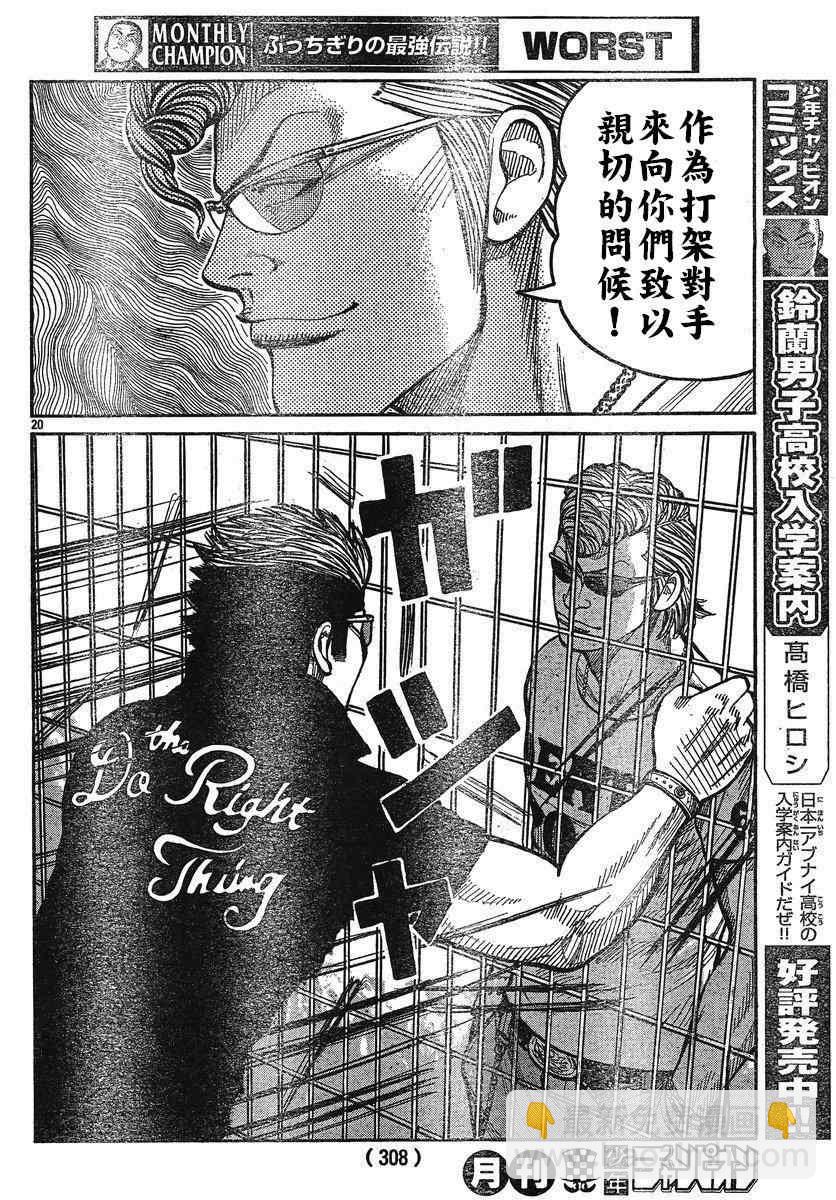 🍤热血高校3 第25话 第19页