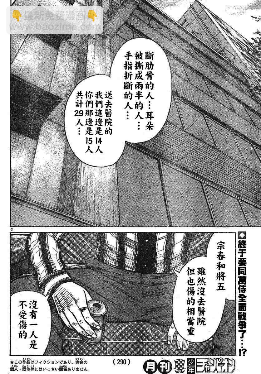🍤热血高校3 第25话 第2页