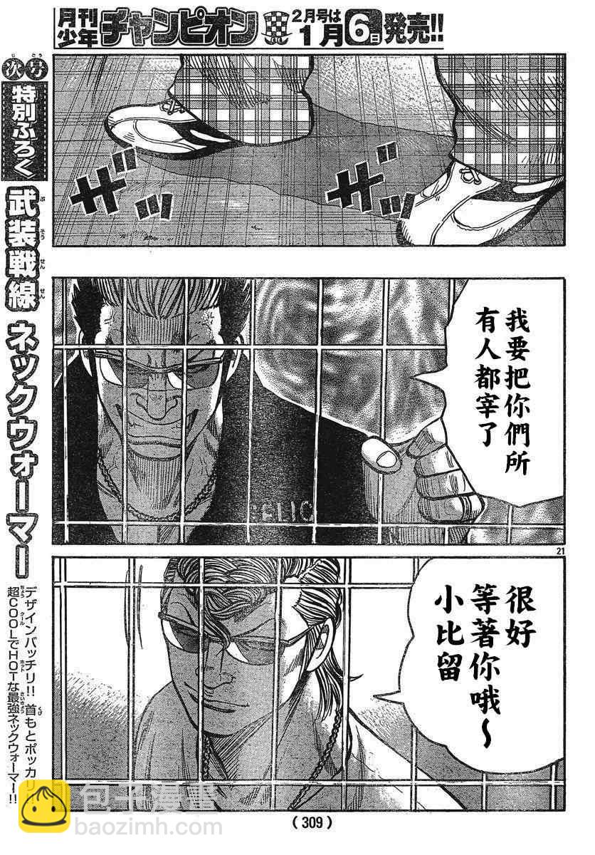 🍤热血高校3 第25话 第20页