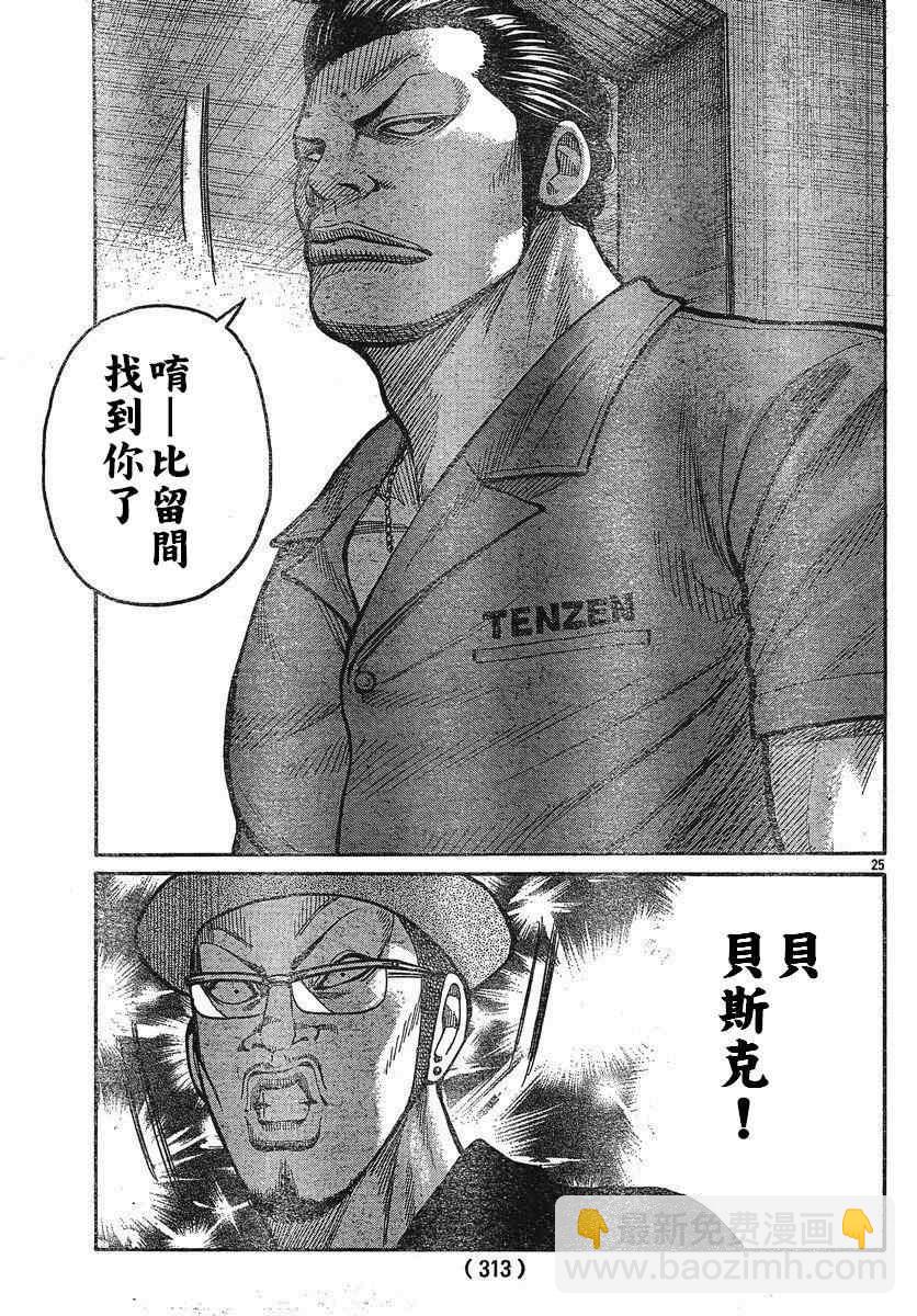 🍤热血高校3 第25话 第24页