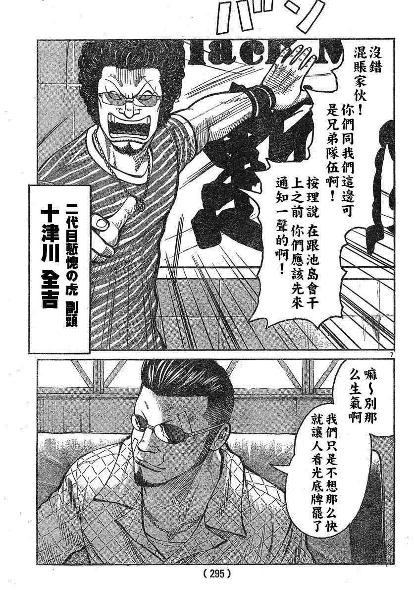 🍤热血高校3 第25话 第7页