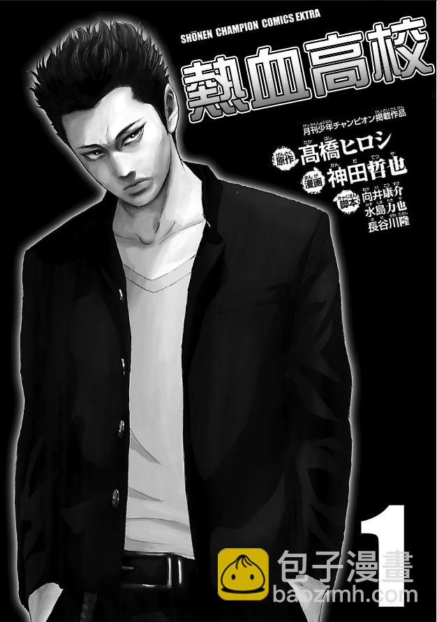 🍤热血高校 Crows Explode 第1话 镝木旋风雄 第2页