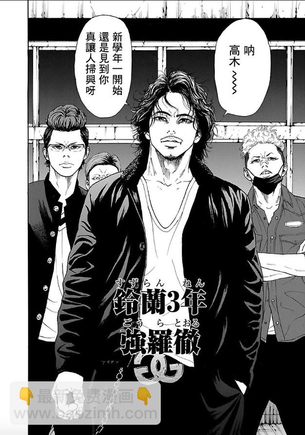 🍤热血高校 Crows Explode 第1话 镝木旋风雄 第33页