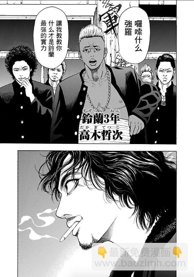 🍤热血高校 Crows Explode 第1话 镝木旋风雄 第34页
