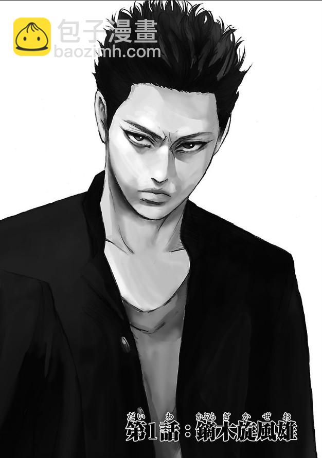 🍤热血高校 Crows Explode 第1话 镝木旋风雄 第6页