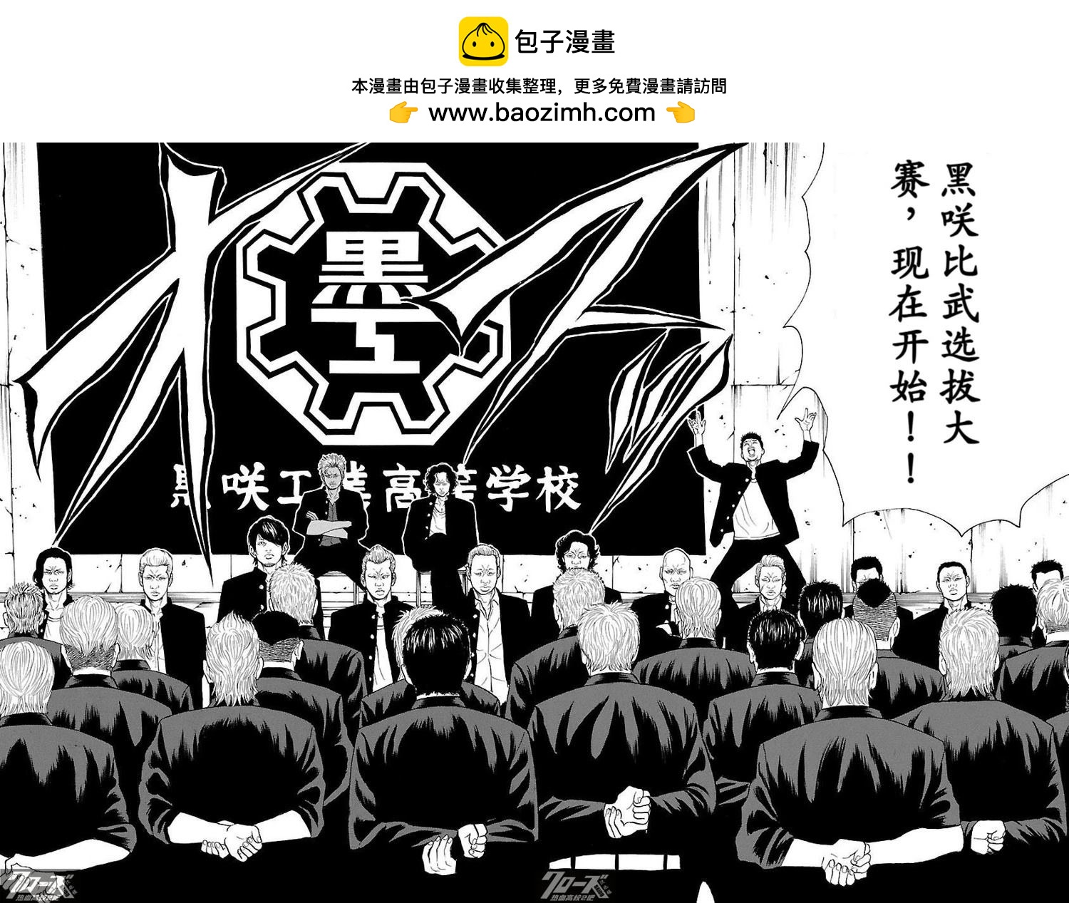 🍤热血高校 Crows Explode 第14话 第14页