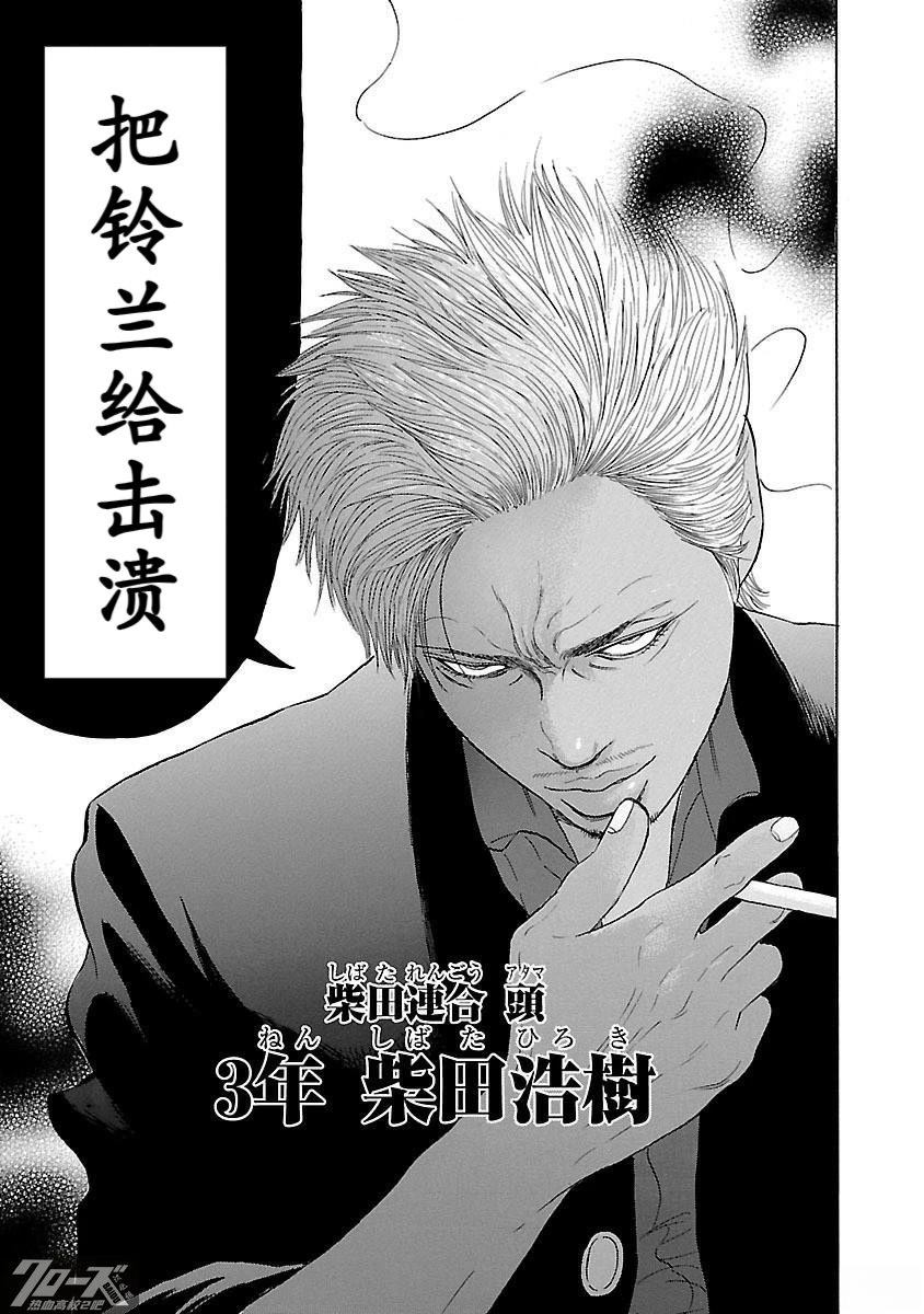 🍤热血高校 Crows Explode 第14话 第18页
