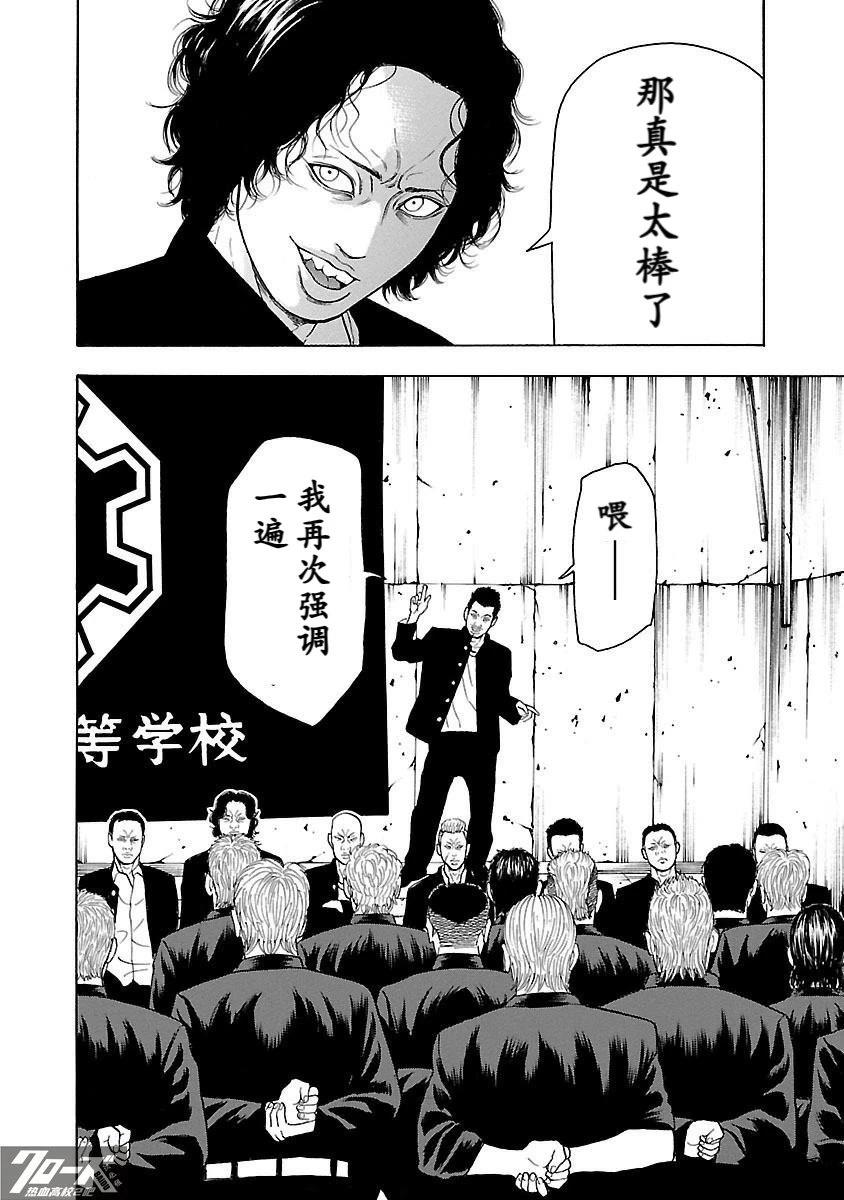 🍤热血高校 Crows Explode 第14话 第19页