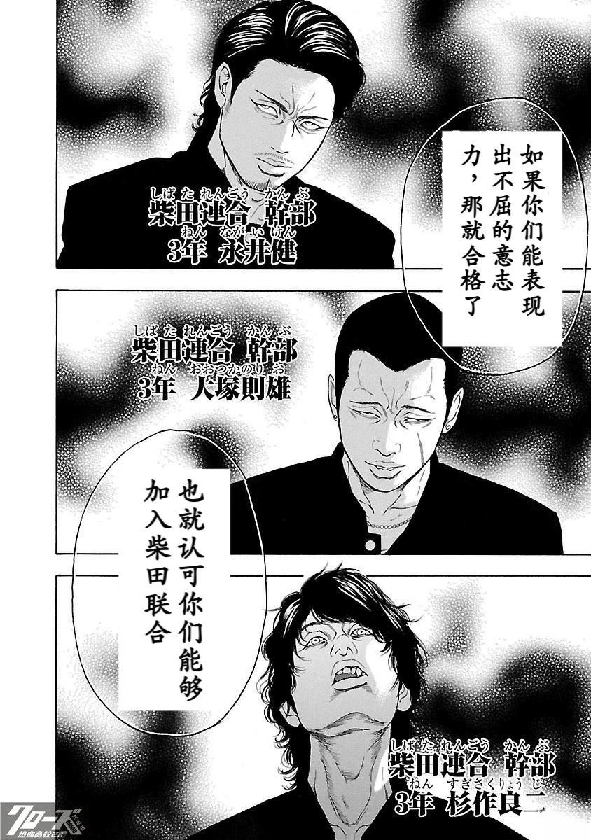 🍤热血高校 Crows Explode 第14话 第21页