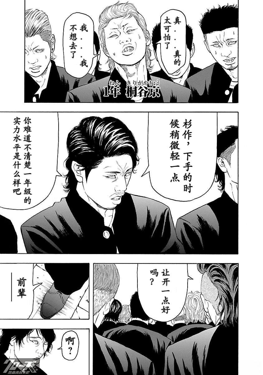 🍤热血高校 Crows Explode 第14话 第28页