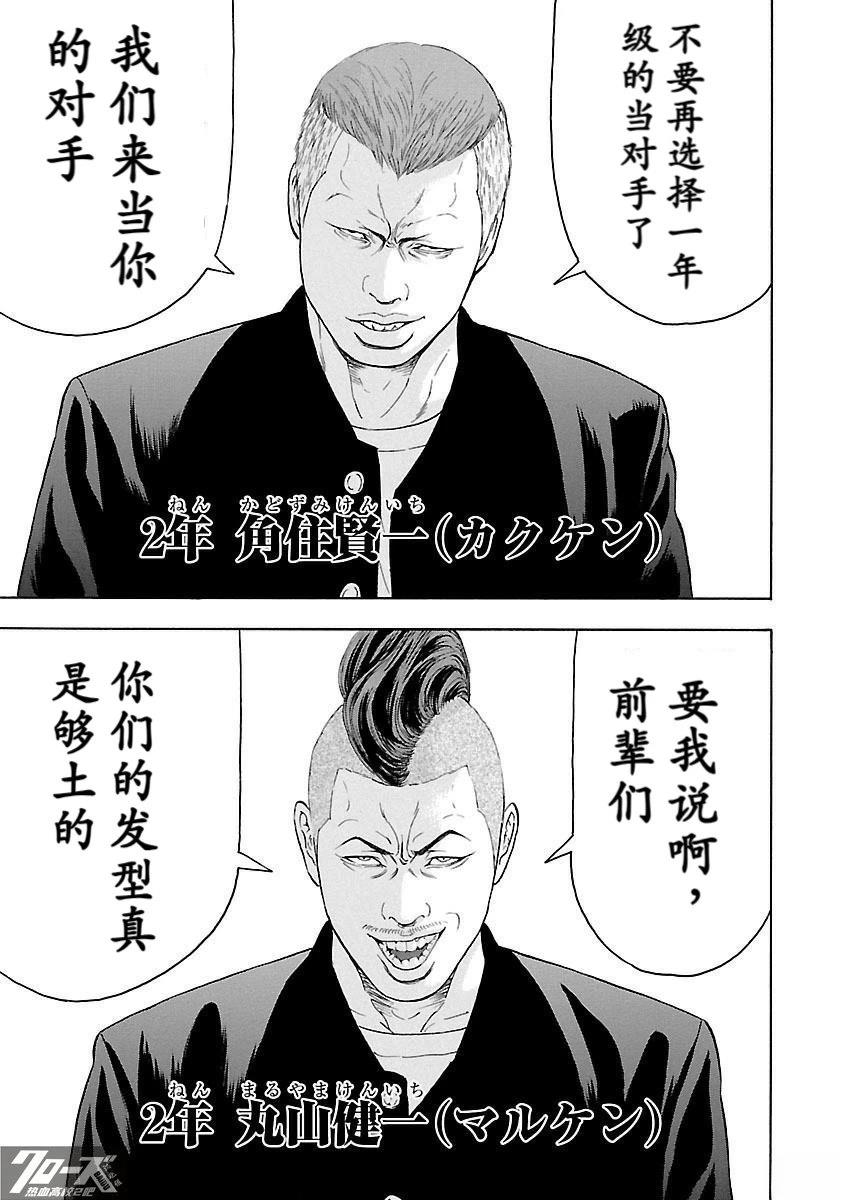 🍤热血高校 Crows Explode 第14话 第30页