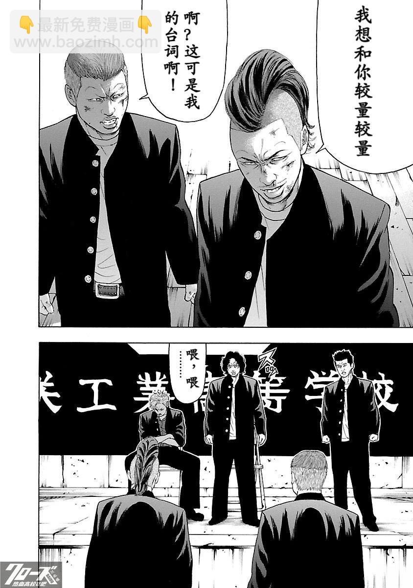 🍤热血高校 Crows Explode 第14话 第39页