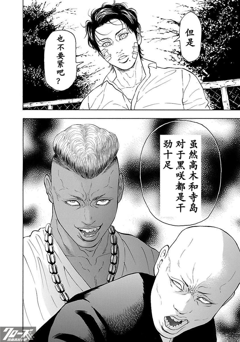 🍤热血高校 Crows Explode 第14话 第4页
