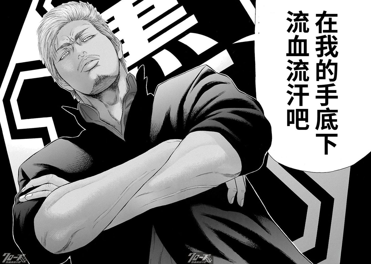 🍤热血高校 Crows Explode 第14话 第43页