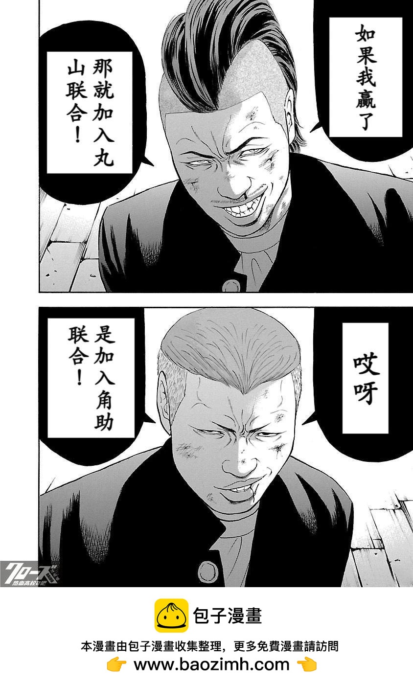 🍤热血高校 Crows Explode 第14话 第44页