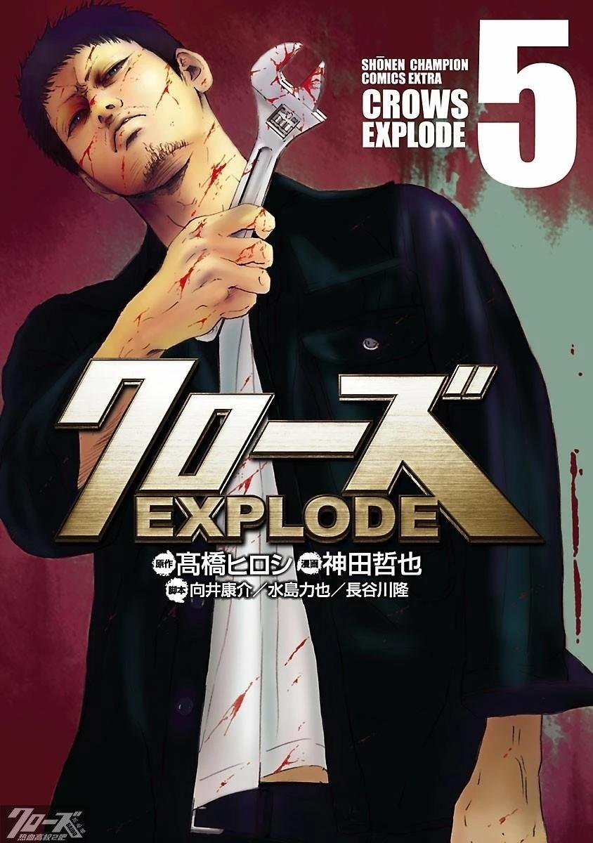 🍤热血高校 Crows Explode 第16话 第1页