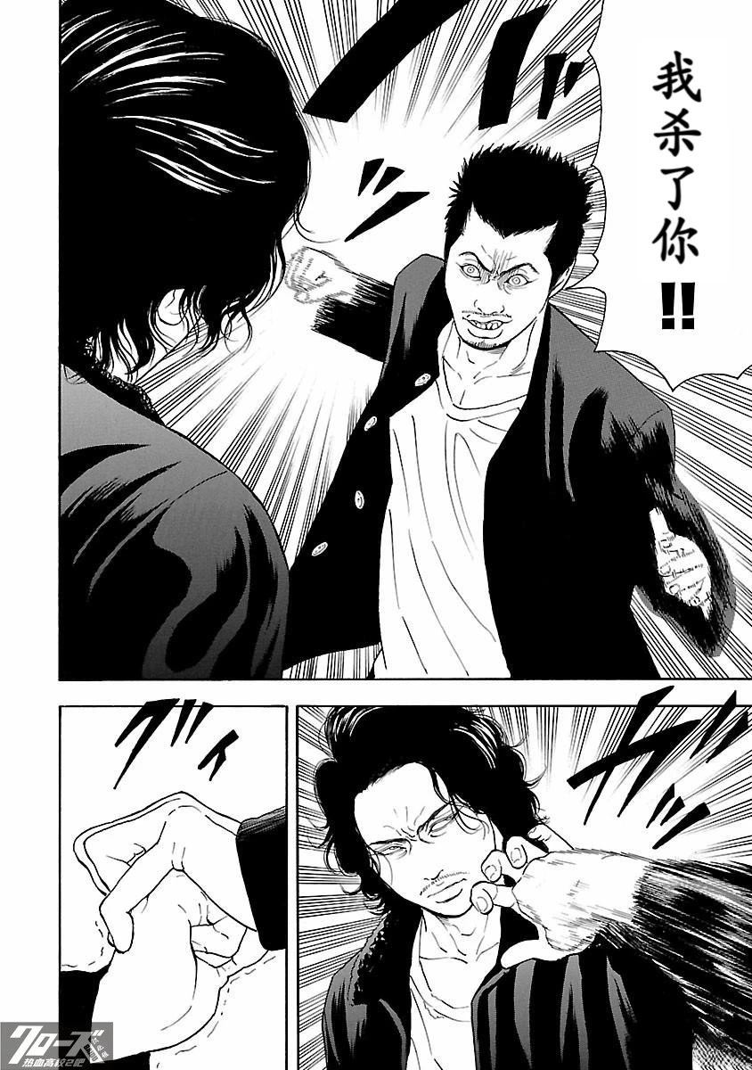 🍤热血高校 Crows Explode 第16话 第12页