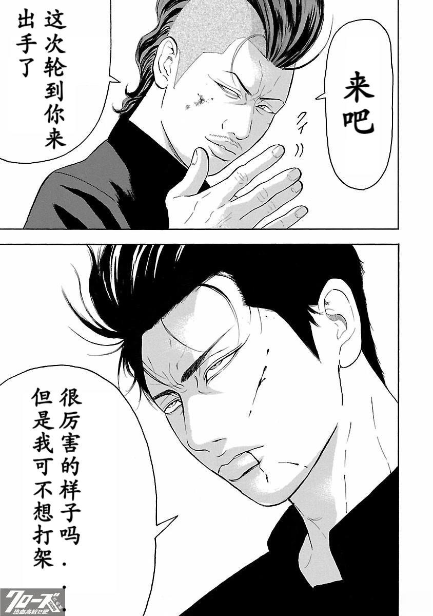 🍤热血高校 Crows Explode 第16话 第15页