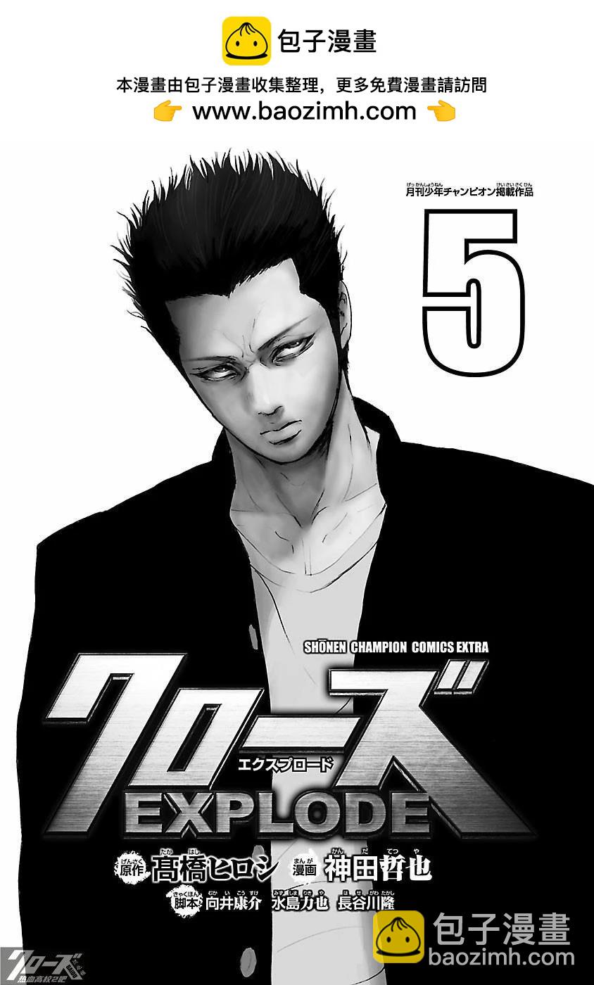 🍤热血高校 Crows Explode 第16话 第2页