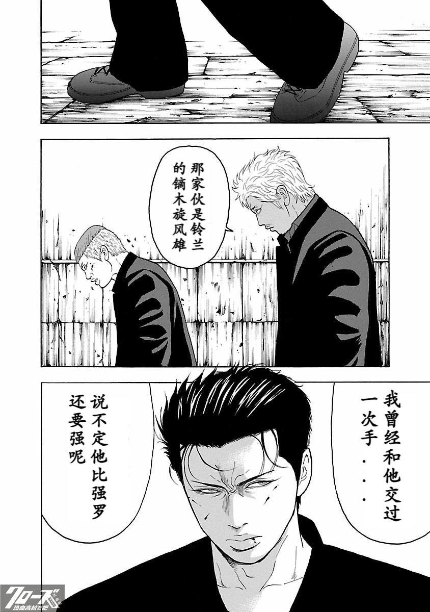🍤热血高校 Crows Explode 第16话 第20页